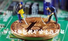 Web3钱包挖矿安全性详解